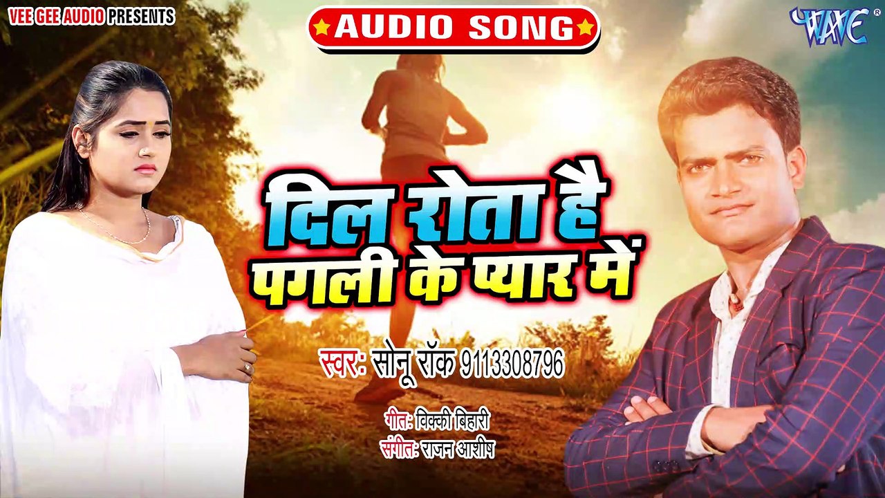 Dil Rota Hai Pagali Ke Pyar Me - Dil Rota Hai Pagali Ke Pyar Me - Sonu Rock