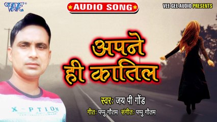 Aapne Hi Katil - Aapne Hi Katil-Jai P Gond