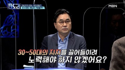 국민의힘 3059세대에게 외면받는 이유는?