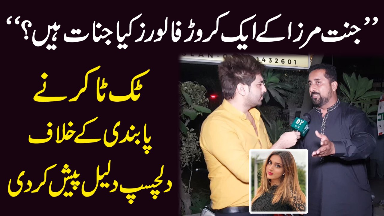 "Jannat Mirza k 1 crore followers kia jinnat hain?" TikToker ne pabandi k khilaf dilchasp daleel pesh kar di