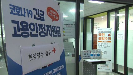 코로나19 특수고용직·청년 지원금 오늘부터 접수 / YTN
