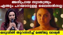 Manju warrier slaps cyber bullies| Oneindia Malayalam