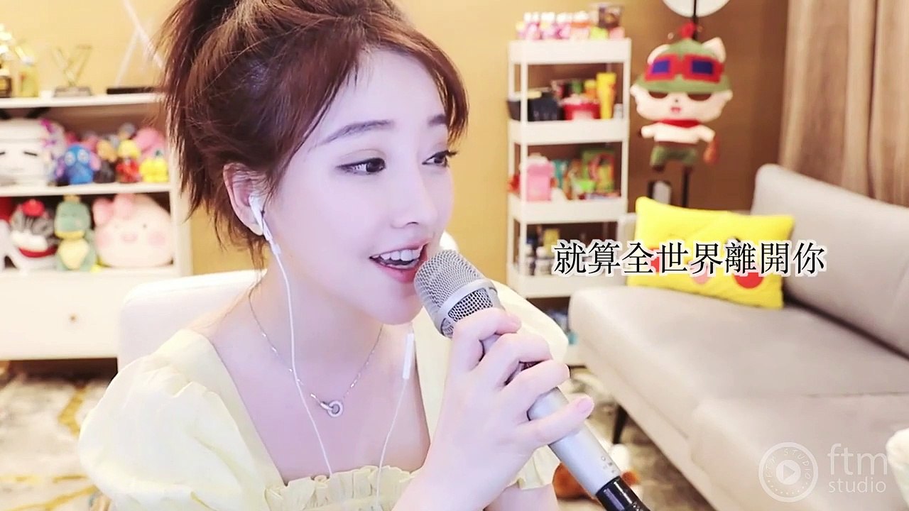 馮提莫 醉了《還有我》側面唱歌太優美