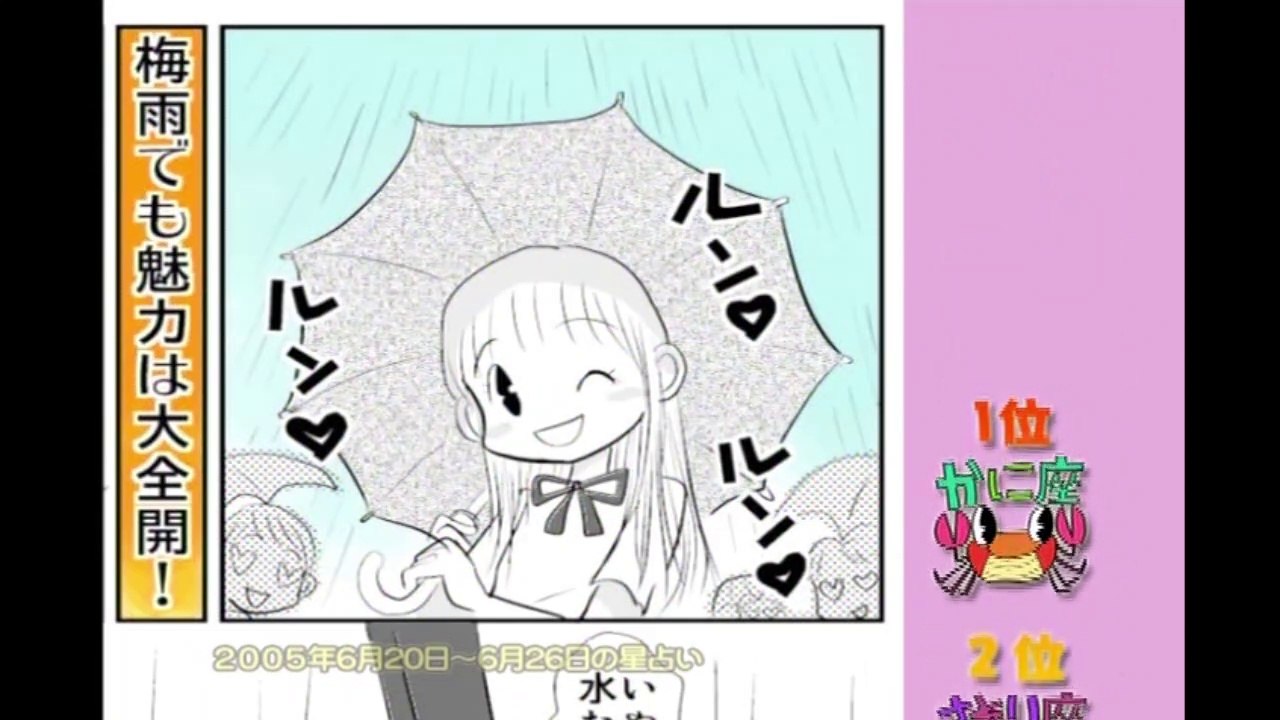 星占いの歌 2005年6月20日～26日の星占い