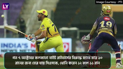 Dhoni\'s Daughter Ziva Gets Rape Threats: IPL-এ বাবার খারার পারফরম্যান্স, ধর্ষণের হুমকি ৫ বছরের জিহ্বার