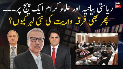 State and scholars are on one page... Yet why the new wave of sectarianism?