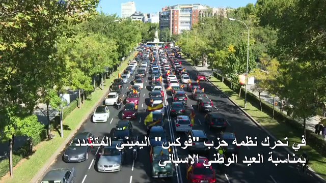 مسيرة سيّارة مناهضة للحكومة في إسبانيا بدعوة من اليمين المتطرف