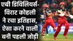 IPL 2020: Virat Kohli-de Villiers become first pair to share 10 century partnership| वनइंडिया हिंदी