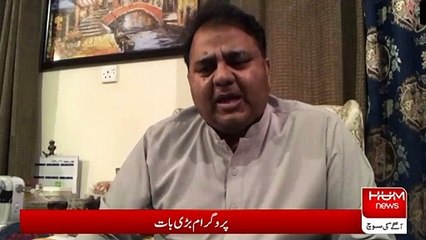 مریم نواز فوج میں تقسیم لانا چاہتی ہیں جس سے ملک کا نقصان ہوگا - فواد چودھری
