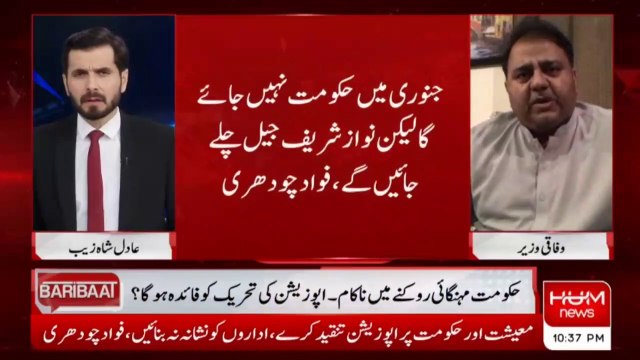 جنوری میں حکومت نہیں جائے گی لیکن نواز شریف جیل چلے جائیں گے - فواد چودھری