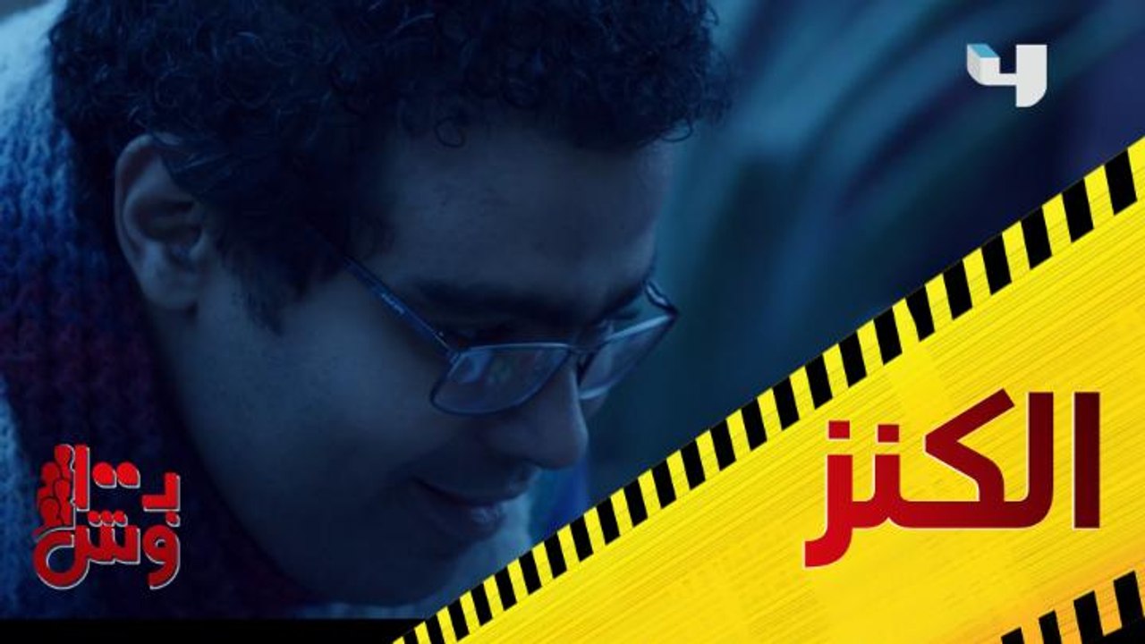 لما يقع في إيدك فجأة كنز.. هاتعمل بيه إيه؟