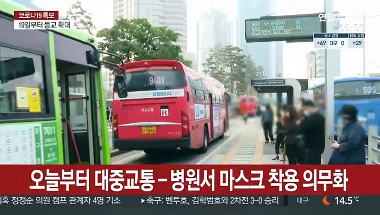 오늘부터 대중교통-병원서 마스크 착용 의무화