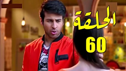 مسلسل رهينة الحب الحلقة 60 مدبلج بالمغربية