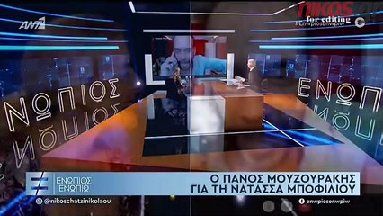 ΜΠΟΦΙΛΙΟΥ ΜΟΥΖΟΥΡΑΚΗΣ