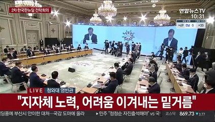 [현장연결] 문대통령 "K뉴딜에 지역균형 추가…지원 안아낄 것"
