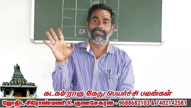 Kadagam rahu kethu peyarchi palangal