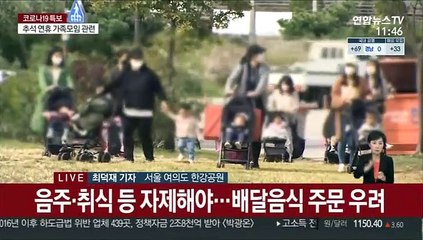 한강공원 통제 해제…배달주문 자제해야