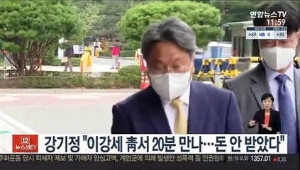 강기정 "이강세 靑서 20분 만나…돈 안 받았다"