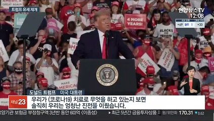 트럼프, 반전 노리며 유세 강행군…굳히기 나선 바이든
