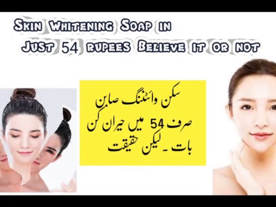 skin whitening soap in just 54 rupees