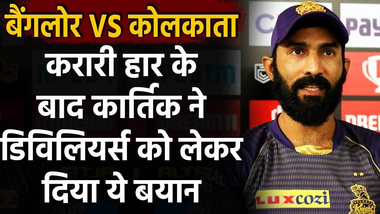 IPL 2020: Dinesh Karthik praises AB de Villiers’ performance after losing Match | वनइंडिया हिंदी