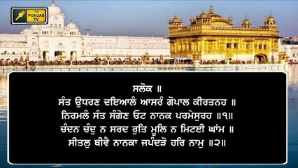 ਸ਼੍ਰੀ ਹਰਿਮੰਦਰ ਸਾਹਿਬ ਤੋਂ ਅੱਜ ਦਾ ਹੁਕਮਨਾਮਾ Mukhwak from Shri Darbar sahib Amritsar 13 October 2020