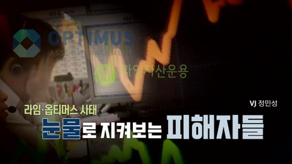 [뉴스앤이슈] '라임·옵티머스' 사태 정국 뇌관으로..."정치 공세" vs "특검해야" / YTN