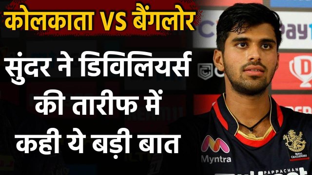 IPL 2020: Washington Sundar lavishes praises on AB de Villiers after RCB beat KKR | Oneindia Sports