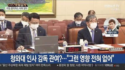 '라임-옵티머스' 국감 최대쟁점…부실감독 질타