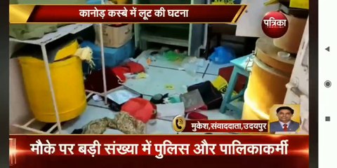 कानोड़ में बुर्जुग को बंधक बनाया, बड़ी लूट