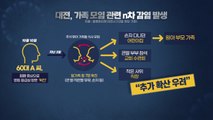 [더뉴스-더인터뷰] 대전 일가족 감염 비상...교회 수련회·직장으로 확산 / YTN