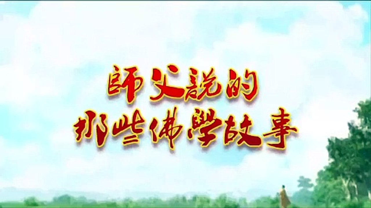 【师父说的那些佛教故事】梵吉沙的特异功能