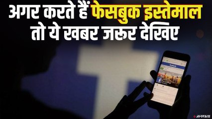 फेसबुक: नियमों का ध्यान नहीं रखा तो हो जाएगी मुश्किल