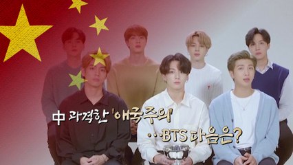 [더뉴스] BTS "한·미 고난의 역사" 발언에 中 누리꾼 분노...이유는? / YTN