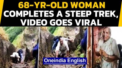 Harihar Fort: A 68-yr-old woman completes the steep trek, video goes viral | Oneindia News