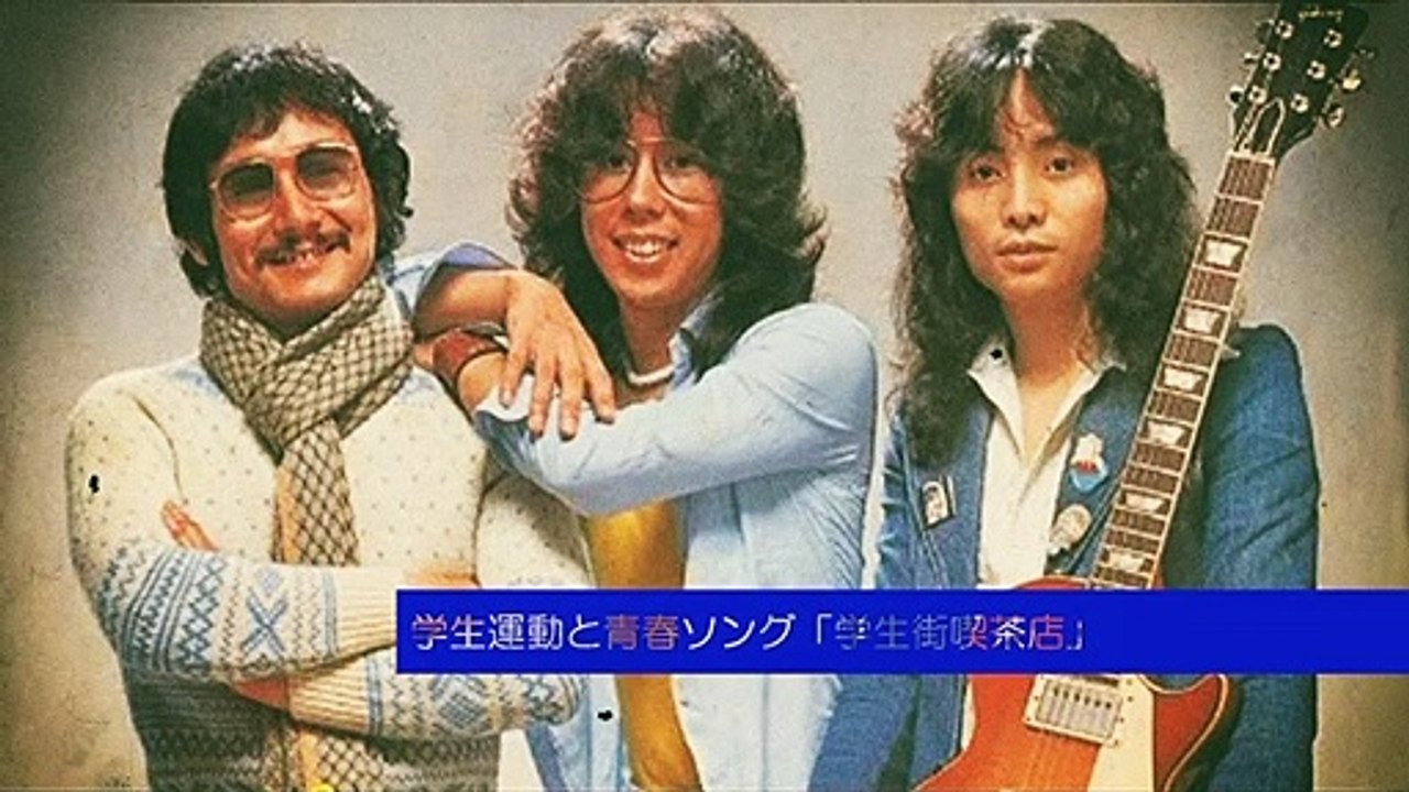 OA_学生街の喫茶店　大野真登　GARO 学生運動と青春ソング 1972
