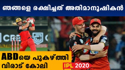 Virat Kohli describes AB de Villiers' knock as "superhuman" effort | Oneindia Malayalam