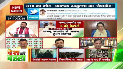 Desh Ki Bahas : अनुच्‍छेद 370 का मोह और फारूक अब्‍दुल्‍ला का 'देशद्रोह'