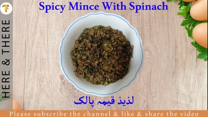 How to make ground meat with spinach (قیمہ پالک) Qeema Palak  পালংBy Here n There