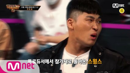 [1회/예고] 화제가 된 '괴물의 귀환' 1차 예선에서 무슨 일이?! I 10/16(금) 밤 11시 첫.방.송