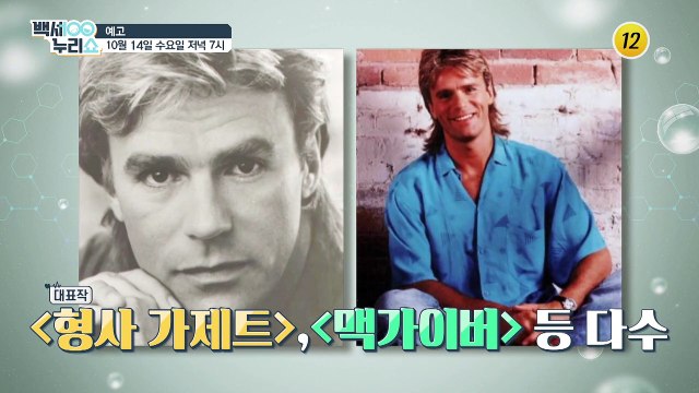 백세누리쇼에 가수 박일준이 떴다!_백세누리쇼 43회 예고