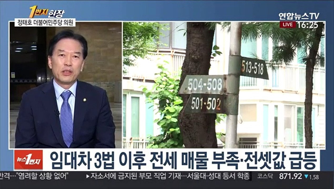 [1번지 현장] 정태호 더불어민주당 의원에게 묻는 정국 현안
