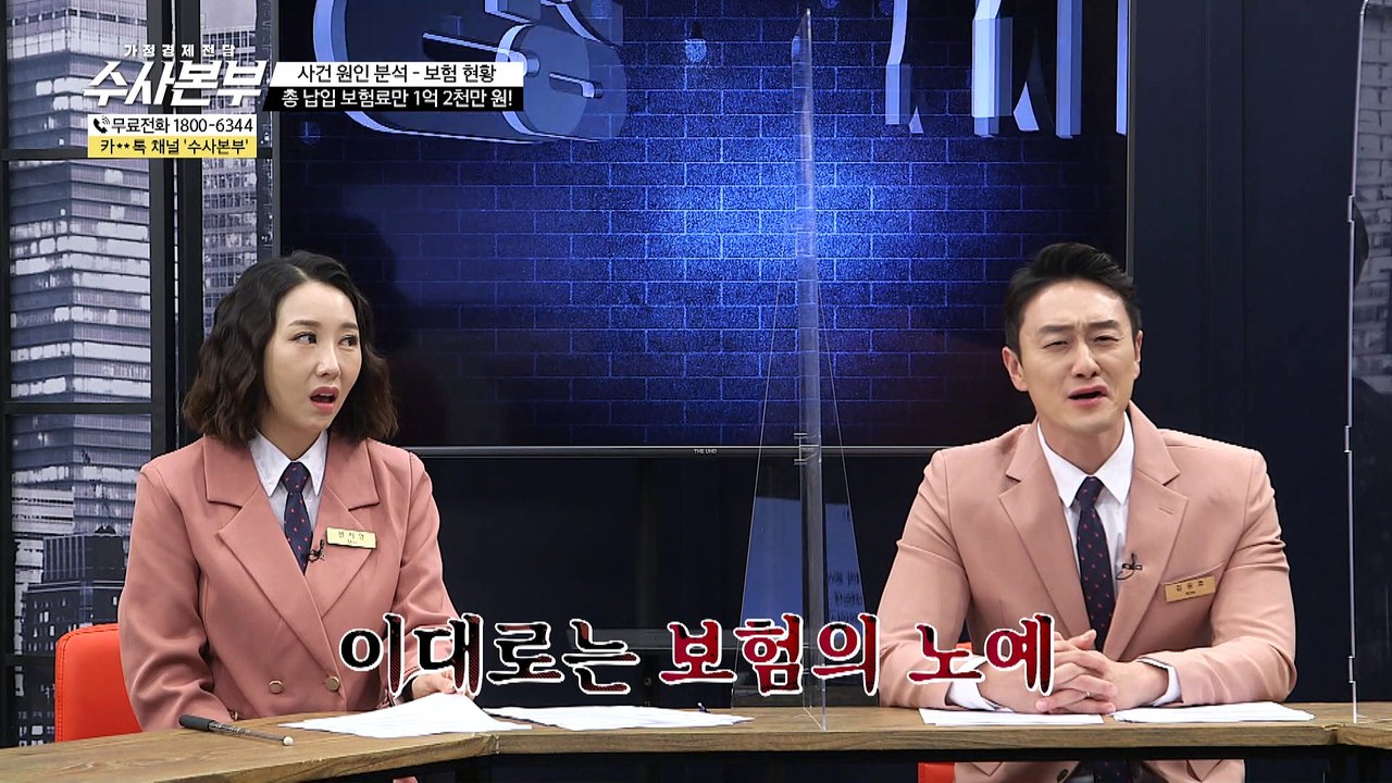 100세 만기 비갱신형 어린이 보험?! [가정경제전담반 수사본부]15회