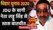 Bihar Election 2020: JDU के बागी नेता Laddu Singh से खास बातचीत | वनइंडिया हिंदी