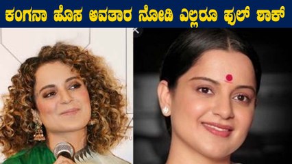 ಕಂಗನಾ ಅಭಿನಯದ ಜಯಲಲಿತಾ ಬಯೋಪಿಕ್ ಗೆ ಎದುರಾಗಿದೆ ದೊಡ್ಡ ಕಂಟಕ | Filmibeat Kannada