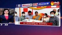 5 నిమిషాలు.. 25 వార్తలు@4PM