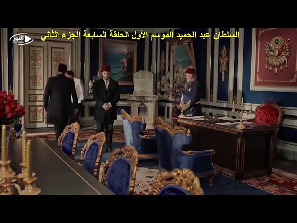 السلطان عبد الحميد الموسم الأول الحلقة السابعة الجزء الثاني