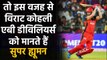 IPL 2020 : Virat Kohli Praises AB de Villiers, says he is super human | Oneindia Sports
