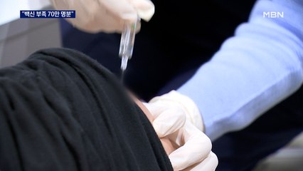 무료 독감백신 접종 시작…재고 부족으로 먼 발걸음도