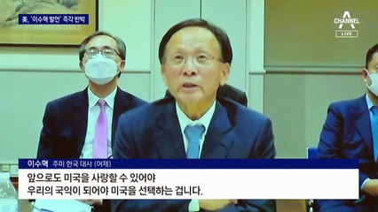 美 국무부 “자랑스러운 한미동맹”…주미대사에 반박